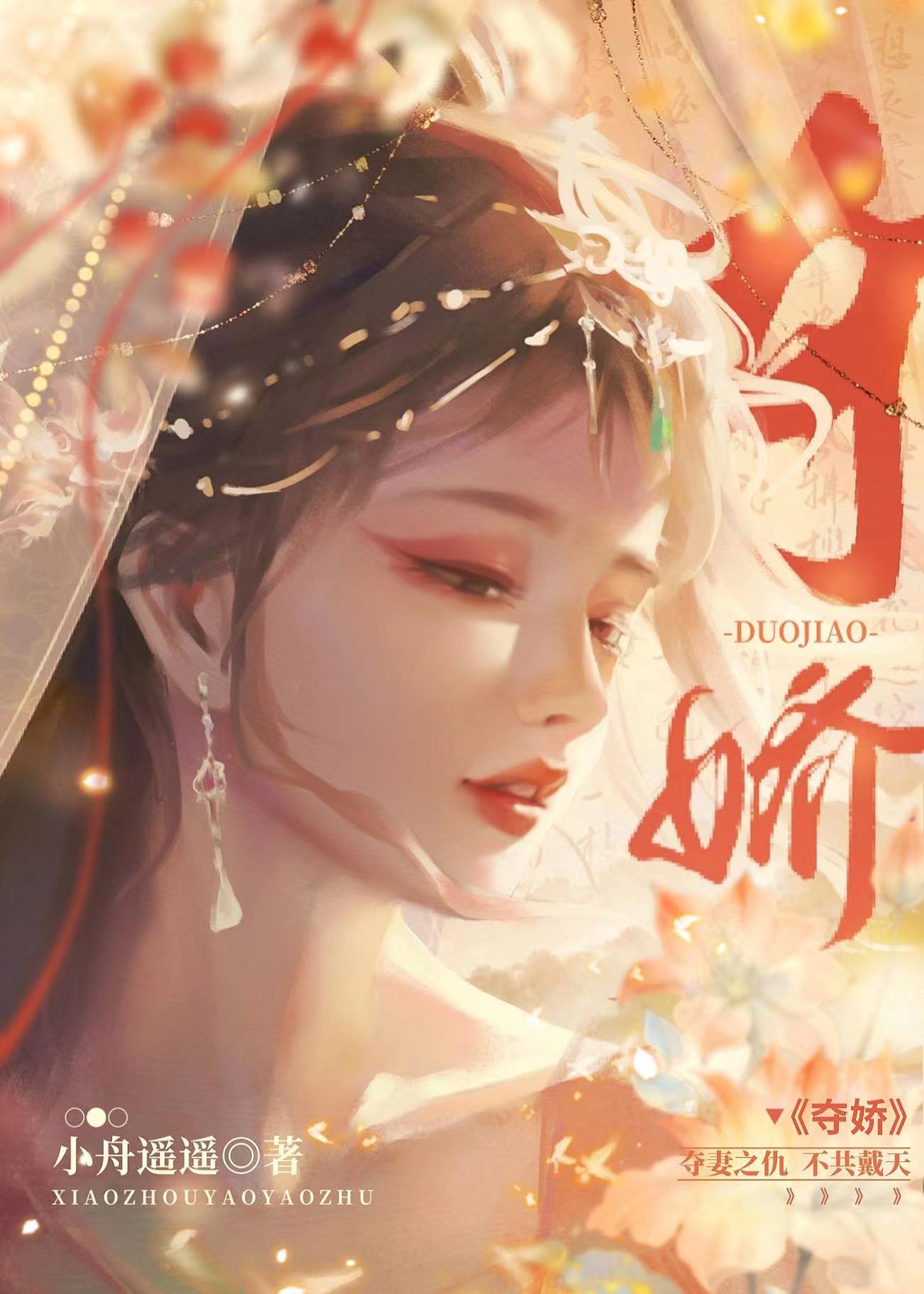 夺娇第一只喵全文免费阅读