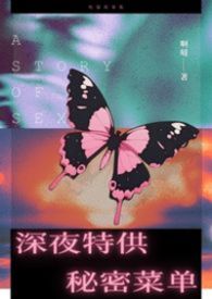 深夜特产